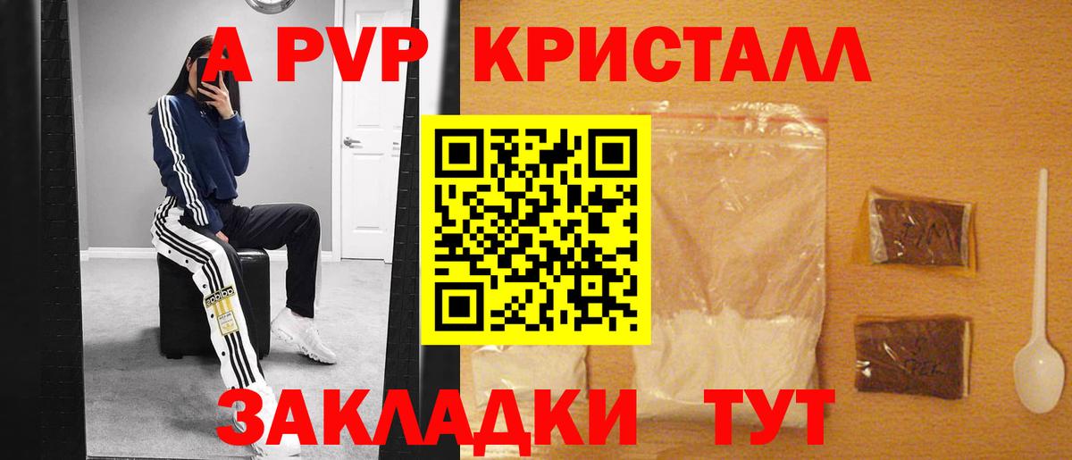 A PVP Соль Кувандык