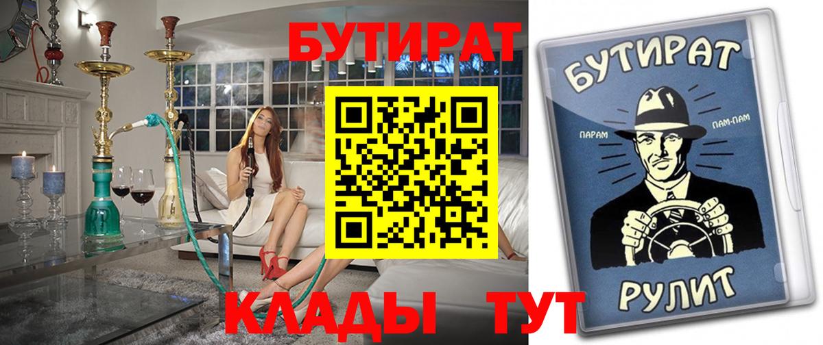 Кувандык  БУТИРАТ  Вход с VPN  БУТИРАТ бутик 