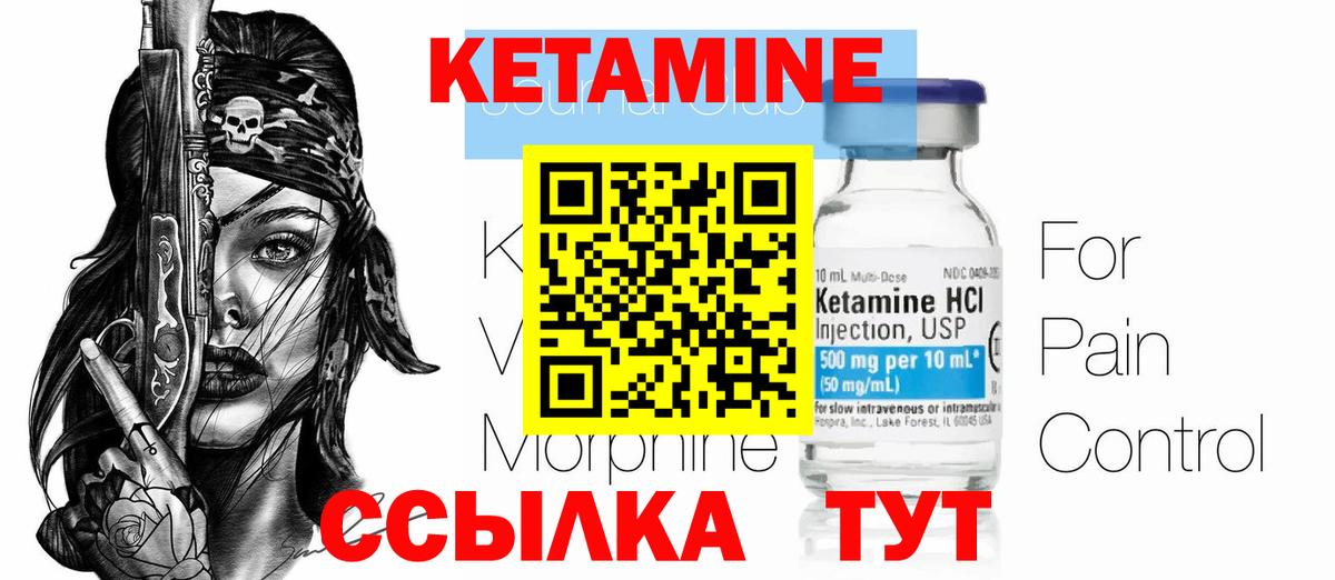 Кетамин VHQ Кувандык